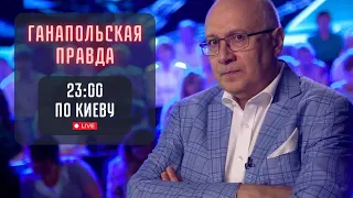 ИТОГИ ЧЕТВЕРГА / ГАНАПОЛЬСКАЯ ПРАВДА / 02.05.2024