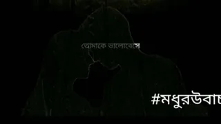 তোমাকে ভালোবাসি-|tansener tanpura|svf