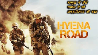 Hyena Road Explained In Hindi ||