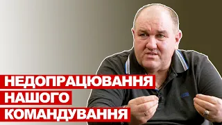 Це недопрацювання нашого командування