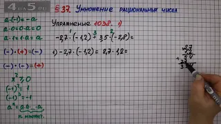 Упражнение № 1038 (Вариант 1) – Математика 6 класс – Мерзляк А.Г., Полонский В.Б., Якир М.С.