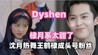 【MultiSub】棣月系太甜了！沈月女团出道，王鹤棣成头号粉丝讨要签名  #shenyue #dylanwang #wonderlands4 #dyshen #综艺show