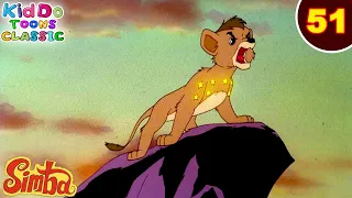 Simba-The Lion King Ep 51 | सितारों की शक्ति | जंगल की मजेदार कहानियां | Kiddo Toons Classic