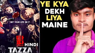 Tazza One Eyed Jack Movie Review | Tazza One Eyed Jack Review In Hindi | Tazza One Eyed Jack 2019 |