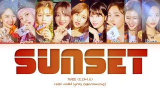 TWICE – SUNSET [Перевод на русский/Кириллизация/Color Coded Lyrics]