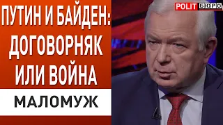 Украину сдают? Путин продавливает свой сценарий! Маломуж Политбюро