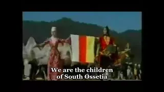 Цхинвал ето наша земля - Tskhinval Is Our Land (South Ossetian Song)