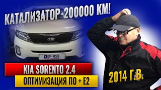 Kia Sorento 2.4 2014 г.в. Оптимизация ПО+Е2.Катализатор на пробеге 200000 км. #kiasorento #chipmsk