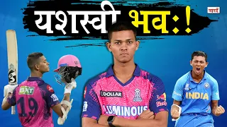 Indian Cricketer Yashasvi Jaiswal Biography_कहानी यशस्वी जायसवाल की_IPL 2023_Cricket_Naarad TV