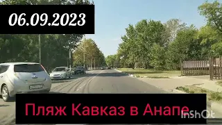 Пляж Кавказ в Анапе в бархатный сезон!