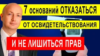 Отказ от медосвидетельствования Как избежать лишения прав | Адвокат Романов