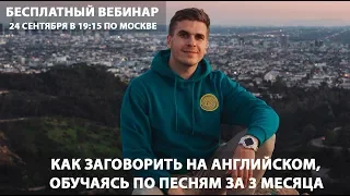 Как свободно заговорить на английском всего за 3 месяца, обучаясь по песням и мультфильмам