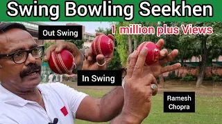 Swing Bowling Seekhen Learn To Swing Cricket Ball Late Swing Seekhen Technique of Swing Bowling