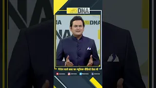 DNA: पैरोल वाले बाबा का म्यूज़िक वीडियो देख लो #shorts #trending #ramrahim