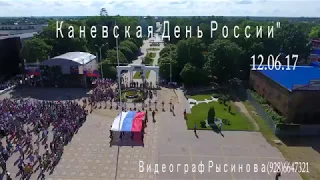 День России в Каневской 12.06.17