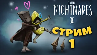 [#1] Little Nightmares II Стрим, полное прохождение на русском