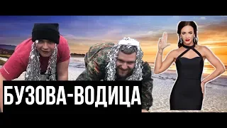 Почти официальный клип Ольга Бузова - водица!