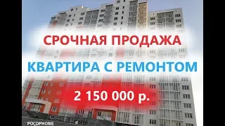 #Анапа Срочная продажа! Квартира с ремонтом! Цена - 2 150 000 р. ЖК Горгиппия