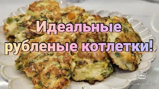 -32кг🔥/ На этих котлетах постройнеют все!👌/Ешь и худей!