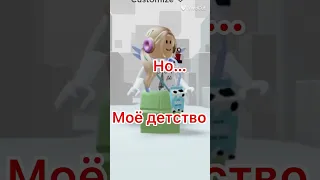 Аж грустно стало😪|#роблокс #детство #ностальгия