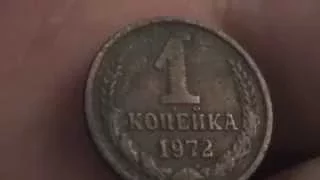 1 Копейка 1972 Редкая разновидность