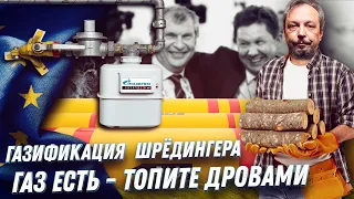 Социальная Газификация России: Топите дровами - Мы ГАЗ ПРОДАДИМ | Геоэнергетика Инфо