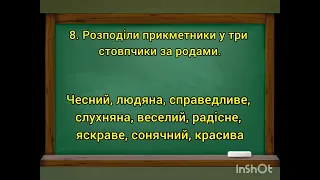 Діагностична робота з української мови за темою "Прикметник" 4 клас