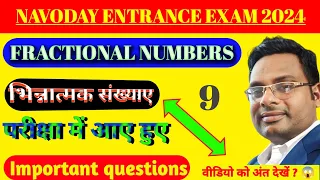 Navodaya vidyalaya entrance exam 2025 class 6/ Fraction Important questions/Navoday maths
