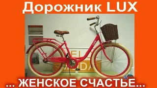 Дорожник ЛЮКС - женское счастье или... что подарить любимой?