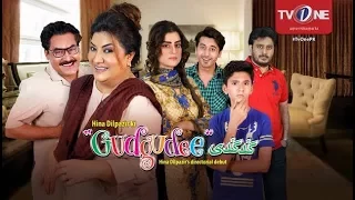 Gudgudee | Eid Special | TeleFilm | TV One | 3 September 2017