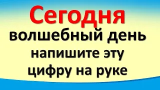 Сегодня 28 мая волшебный день, напишите эту цифру на руке. Карта Таро. Лунный календарь. Послание