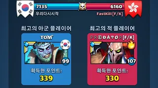 Empires and puzzles War Hit 23.10.1 [Cyrano E&P]우리다시시작  VS  Fast kill