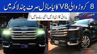 Land Cruiser LC200 To LC300 Conversion By Auto2000Sports at Lahore Pakistan