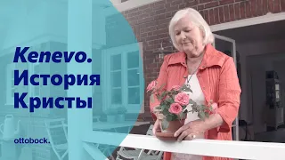 Протез бедра с коленным модулем Kenevo. История Кристы