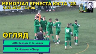 «УФК-Карпати» U-17 – СК «Легенда» Сілець 14:0 (8:0). Огляд. Меморіал Ернеста Юста '23