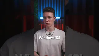 Скоро выходит новая Windows 12!