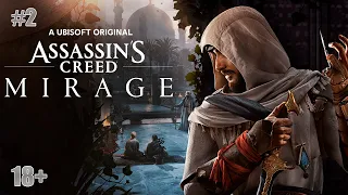 Прохождение Assassin’s Creed Mirage — Часть 2