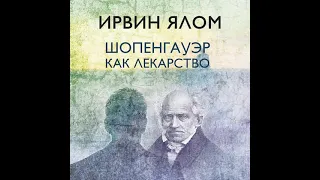 Артур Шопенгауэр: Любовь. Страсть. Влечение. Инстинкт. Поведение человека.