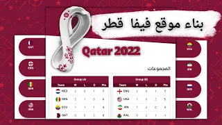 بناء موقع فيفا قطر 2022 متجاوب Responsive باستخدام Html ,Css ,BootStarp