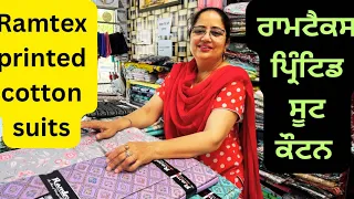 ਰਾਮਟੈਕਸ ਦੇ ਪ੍ਰਿੰਟਿਡ ਸੂਟ ਦੱਬ ਕੇ ਸ਼ੇਅਰ ਕਰਦੋ,Ramtex printed suits low price @klerclothhouse Patiala