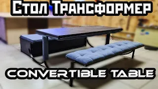 Стол  Трансформер. Мебель своими руками. Convertible table sofa. DIY