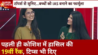 Laghima Tiwari ने पहले ही Attempt में हासिल की 19वीं रैंक, बताया कैसे की थी तैयारी | UPSC Results