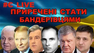 Бандерівець №6: чому українські президенти приречені стати патріотами - або втекти в Ростов | Є live