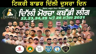 🔴(Live) Nakodar V/S Loopo Delhi Morcha Kabaddi League 2021 I Tikri Border | 23 Sep 2021 I Day 2