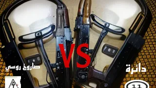 برأيك من هو الأقوى akm بولندي أو akm روسي #akm#kalashniko