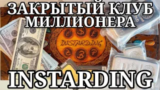 КУПИЛ ДОСТУП В ЗАКРЫТЫЙ ТЕЛЕГРАМ КАНАЛ INSTARDING | СКОЛЬКО УДАЛОСЬ ЗАРАБОТАТЬ | СТОИТ ЛИ ПОКУПАТЬ ?