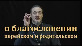 О благословении и о духовнике