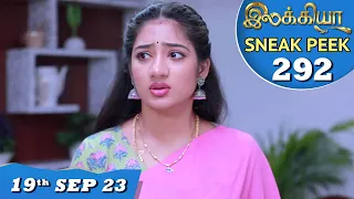 Ilakkiya Serial Episode Sneak Peek EP - 292 | 19th Sep 2023 | Tamil Serial | Hima Bindhu | Nandan