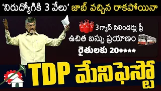 టీడీపీ మేనిఫెస్టో విడుదల 🔥 Chandrababu Releases TDP Election Manifesto In Mahanadu 2023 | News Buzz