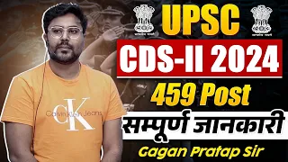 UPSC CDS EXAM क्या है❔459 POST 🤭 सम्पूर्ण जानकारी🔥Gagan Pratap Sir #ssc #cgl #chsl #cds